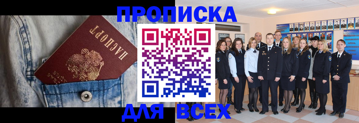 прописка от собственника в Стародубе