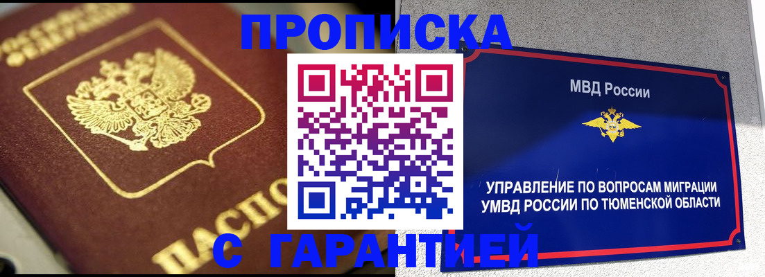 временная прописка в Стародубе